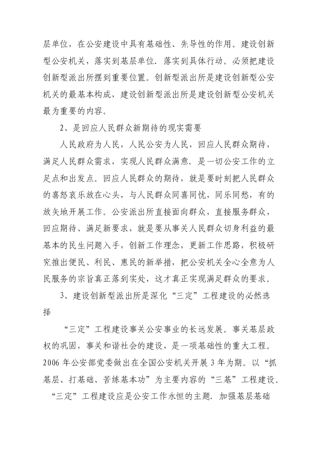 （終稿）公安局城關派出所業務用房新增項目可行性投資論證建議書.doc（最終版）