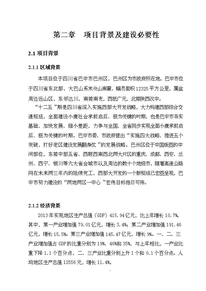 （終稿）佛江路10kv高壓線路入地工程新增項目可行性投資論證建議書.doc（最終版）