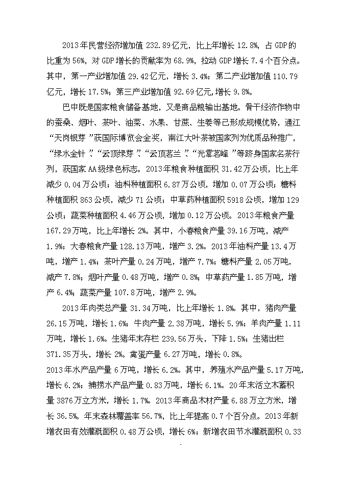（終稿）佛江路10kv高壓線路入地工程新增項目可行性投資論證建議書.doc（最終版）