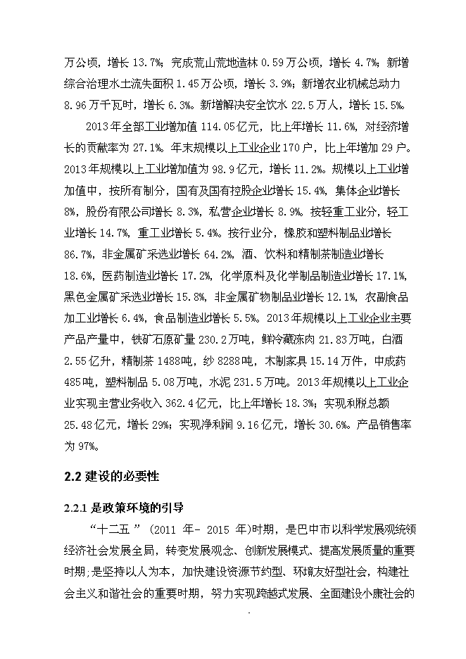 （終稿）佛江路10kv高壓線路入地工程新增項目可行性投資論證建議書.doc（最終版）