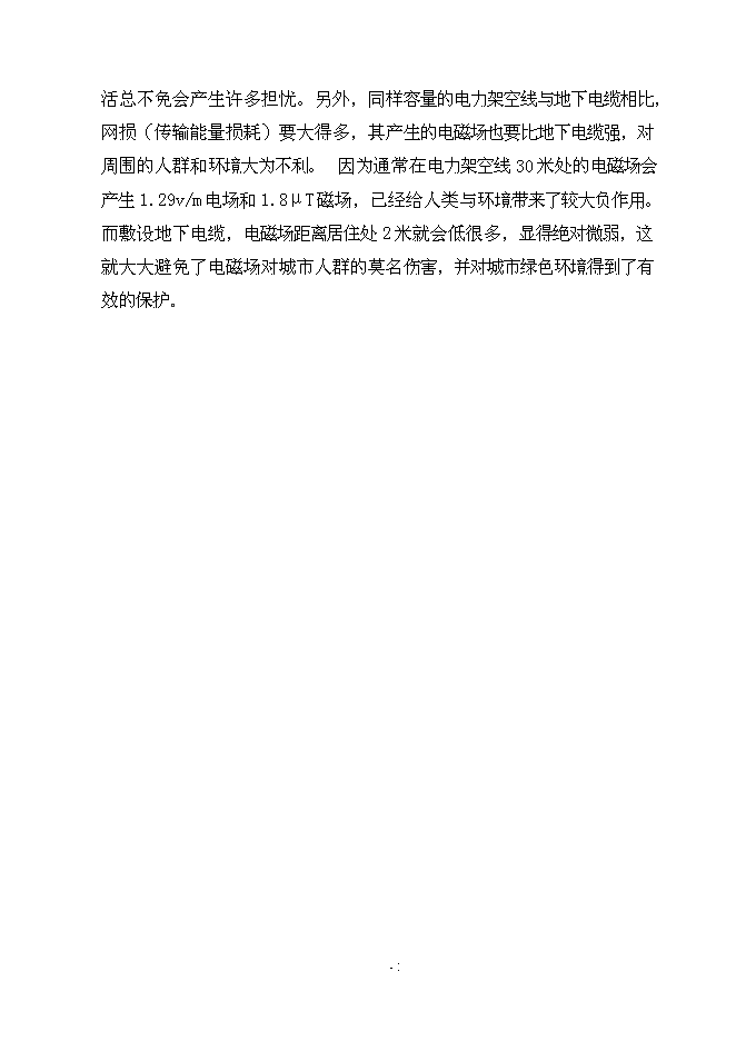（終稿）佛江路10kv高壓線路入地工程新增項目可行性投資論證建議書.doc（最終版）