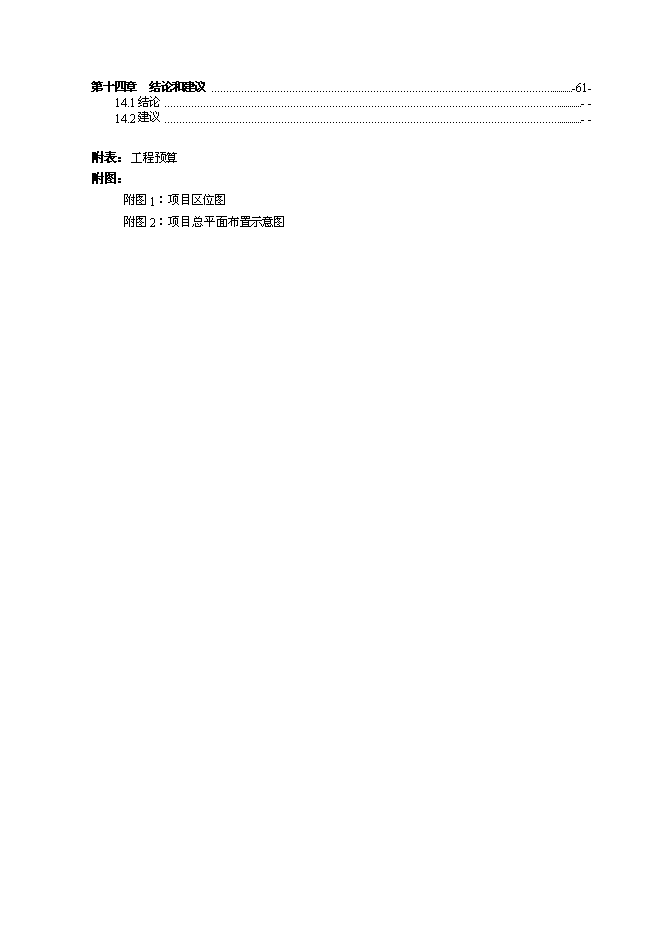 （終稿）佛江路10kv高壓線路入地工程新增項目可行性投資論證建議書.doc（最終版）