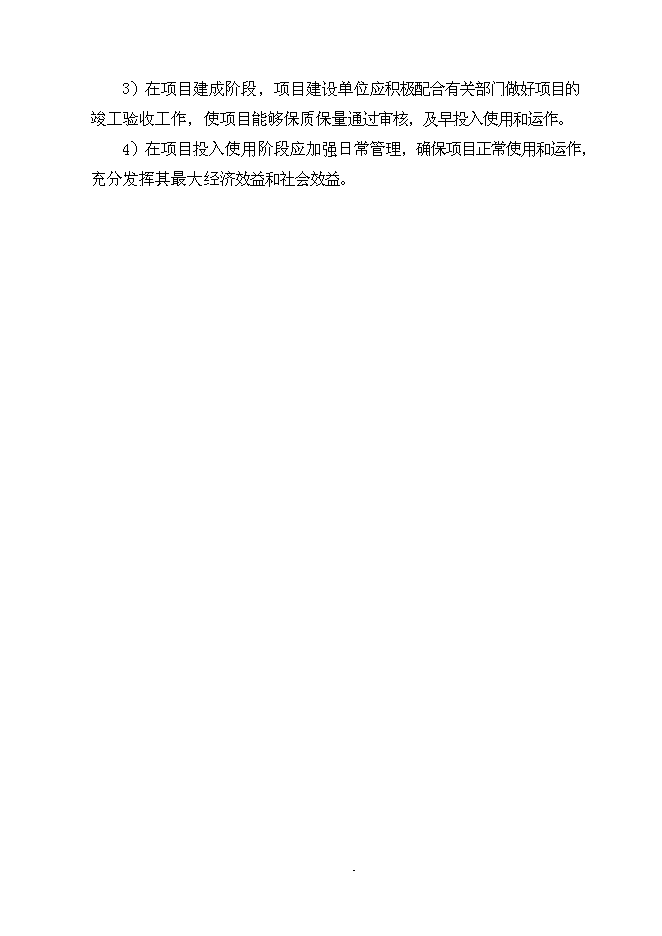 （終稿）佛江路10kv高壓線路入地工程新增項目可行性投資論證建議書.doc（最終版）