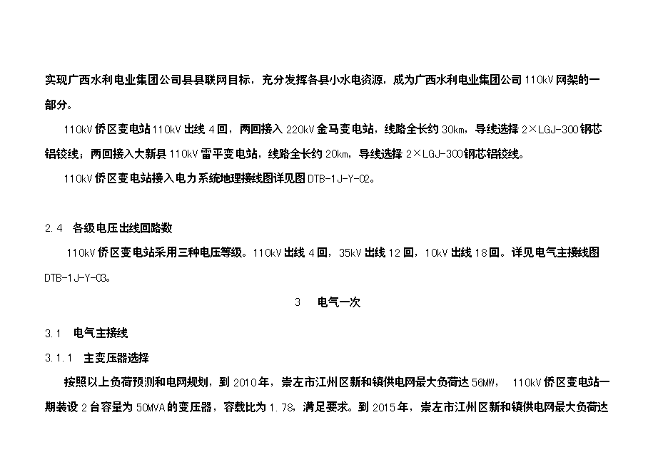 （終稿）僑區送變電工程新增項目可行性投資論證建議書.doc（最終版）第15頁