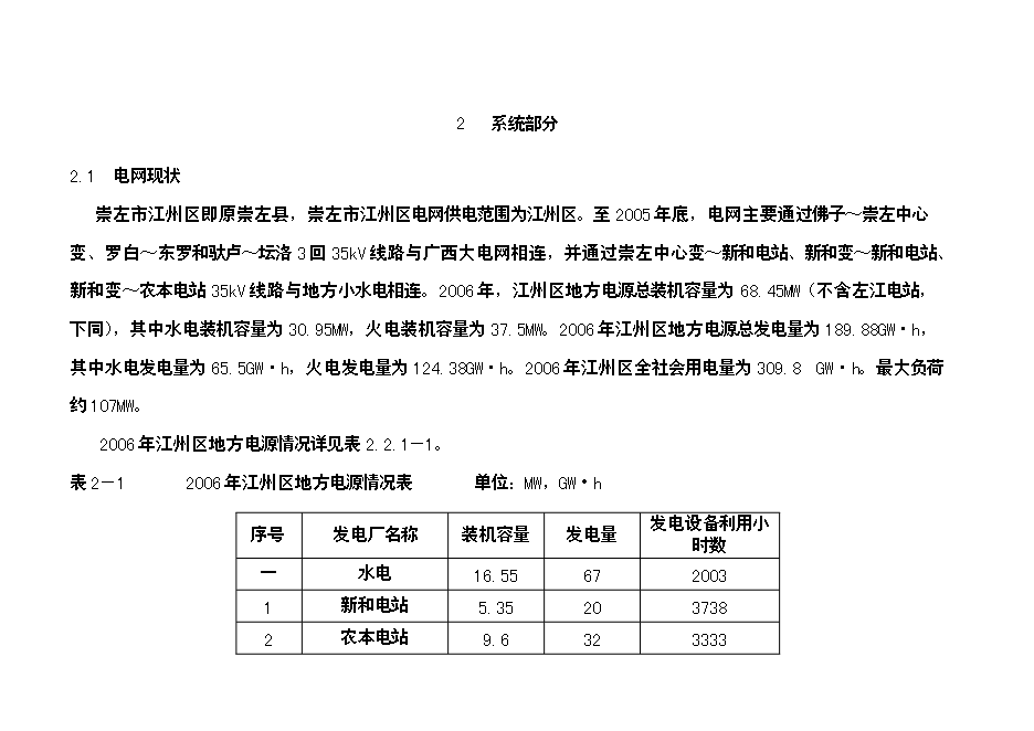 （終稿）僑區送變電工程新增項目可行性投資論證建議書.doc（最終版）第5頁