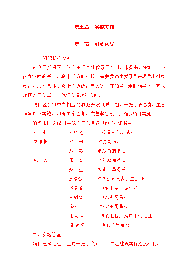 （終稿）保國小區中低產田改造新增項目可行性投資論證建議書.doc（最終版）