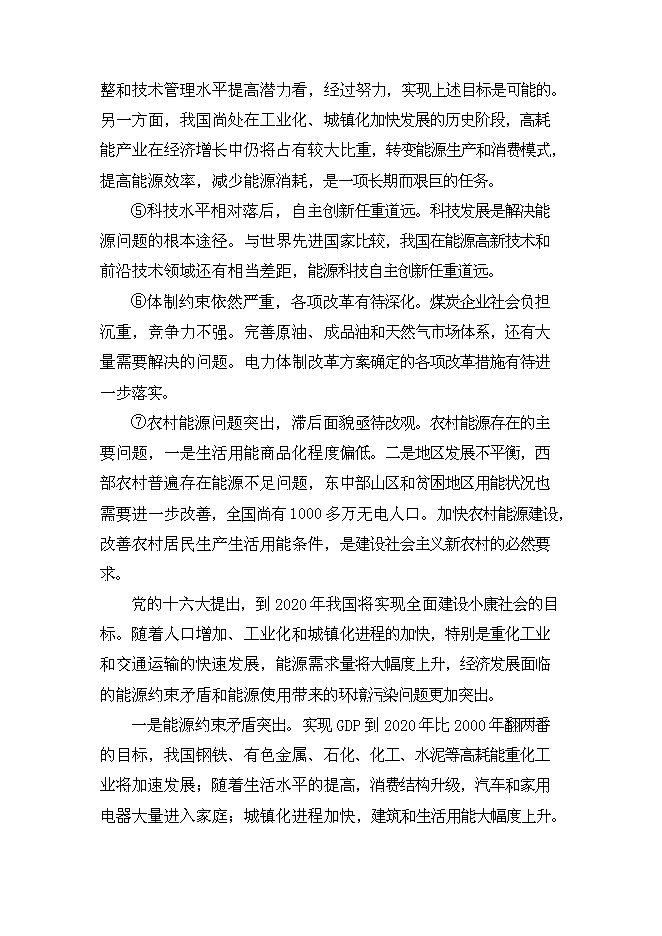 （終稿）全自動高溫節能隧道窯節能技術改造新增項目可行性投資論證建議書.doc（最終版）第13頁