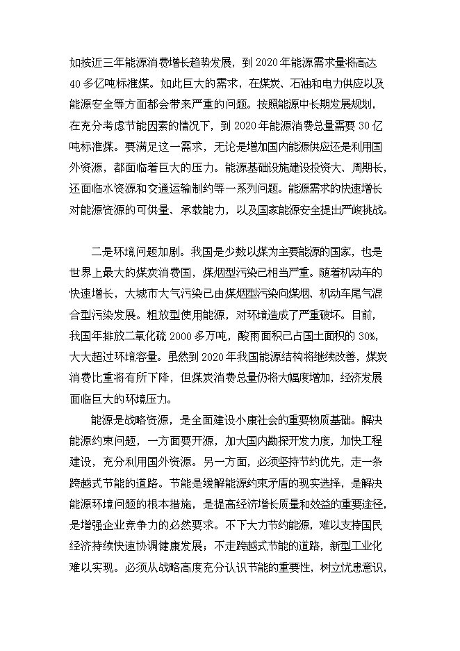 （終稿）全自動高溫節能隧道窯節能技術改造新增項目可行性投資論證建議書.doc（最終版）第14頁