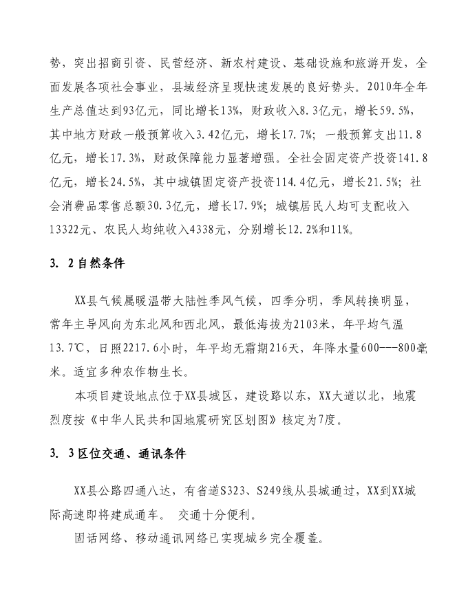 （終稿）假日酒店新增項目可行性投資論證建議書.doc（最終版）第10頁