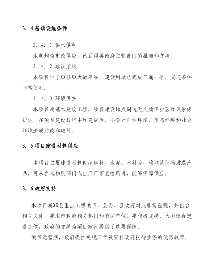 （終稿）假日酒店新增項目可行性投資論證建議書.doc（最終版）第11頁