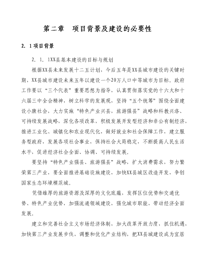 （終稿）假日酒店新增項目可行性投資論證建議書.doc（最終版）第7頁