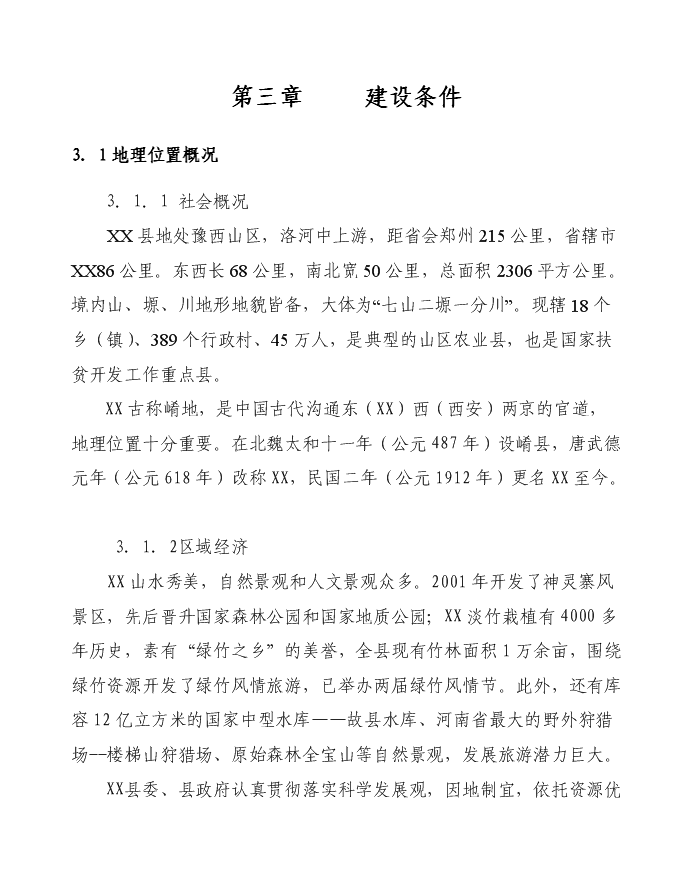 （終稿）假日酒店新增項目可行性投資論證建議書.doc（最終版）第9頁