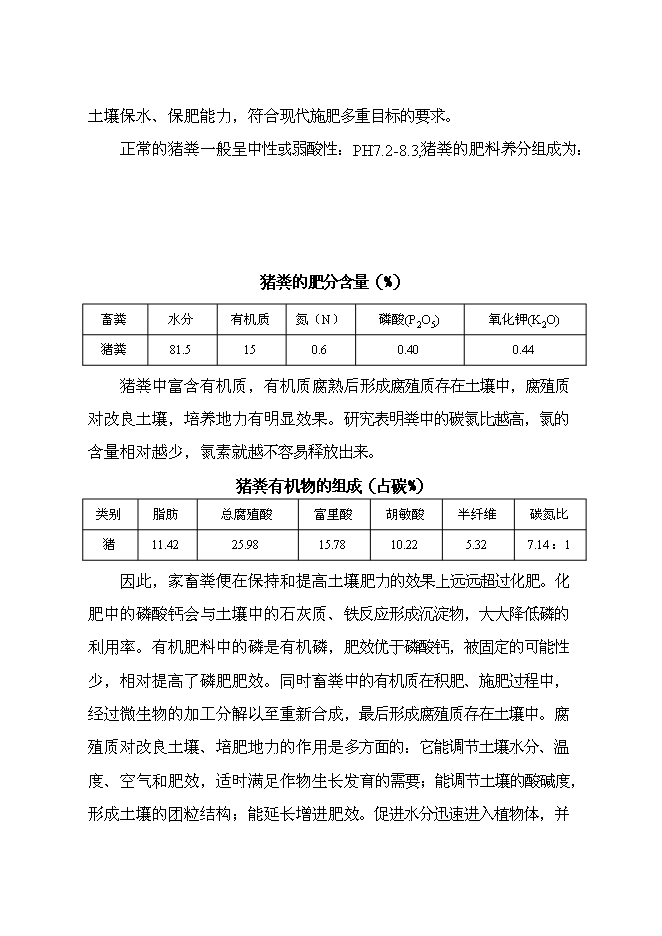 （終稿）養殖專業合作社萬噸有機肥加工廠新增項目可行性投資論證建議書.doc（最終版）第11頁