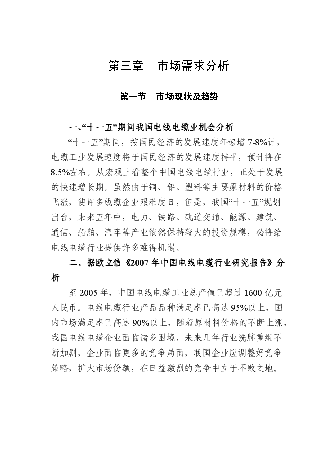 （終稿）光纖電纜加工新增項目可行性投資論證建議書.doc（最終版）第10頁