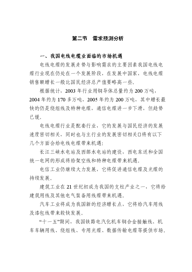 （終稿）光纖電纜加工新增項目可行性投資論證建議書.doc（最終版）第11頁