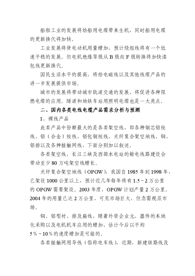 （終稿）光纖電纜加工新增項目可行性投資論證建議書.doc（最終版）第12頁