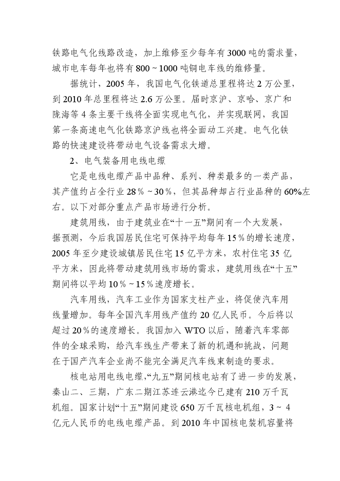 （終稿）光纖電纜加工新增項目可行性投資論證建議書.doc（最終版）第13頁