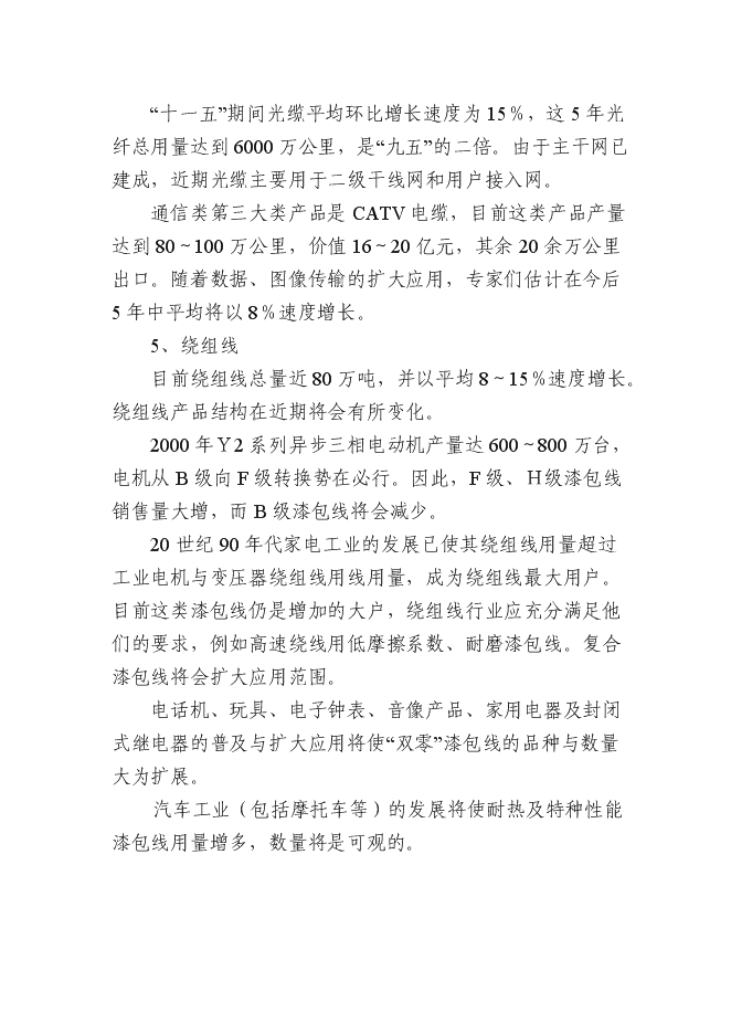 （終稿）光纖電纜加工新增項目可行性投資論證建議書.doc（最終版）第15頁