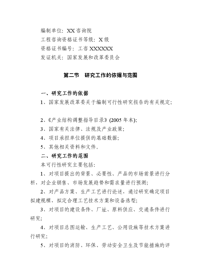 （終稿）光纖電纜加工新增項目可行性投資論證建議書.doc（最終版）第2頁