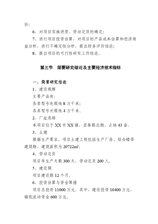 （終稿）光纖電纜加工新增項目可行性投資論證建議書.doc（最終版）第3頁