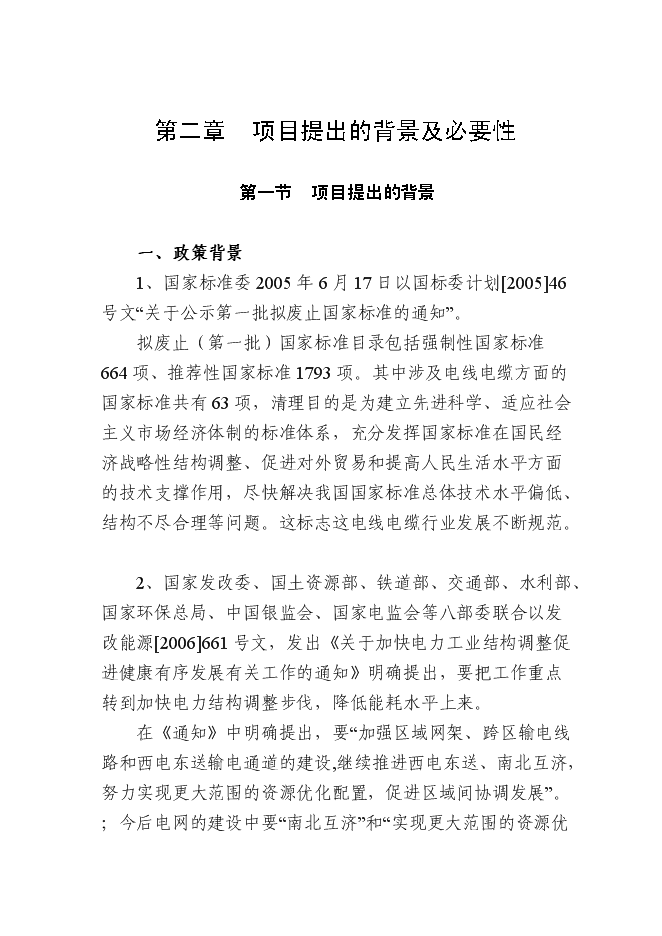 （終稿）光纖電纜加工新增項目可行性投資論證建議書.doc（最終版）第6頁