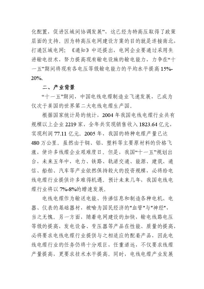 （終稿）光纖電纜加工新增項目可行性投資論證建議書.doc（最終版）第7頁