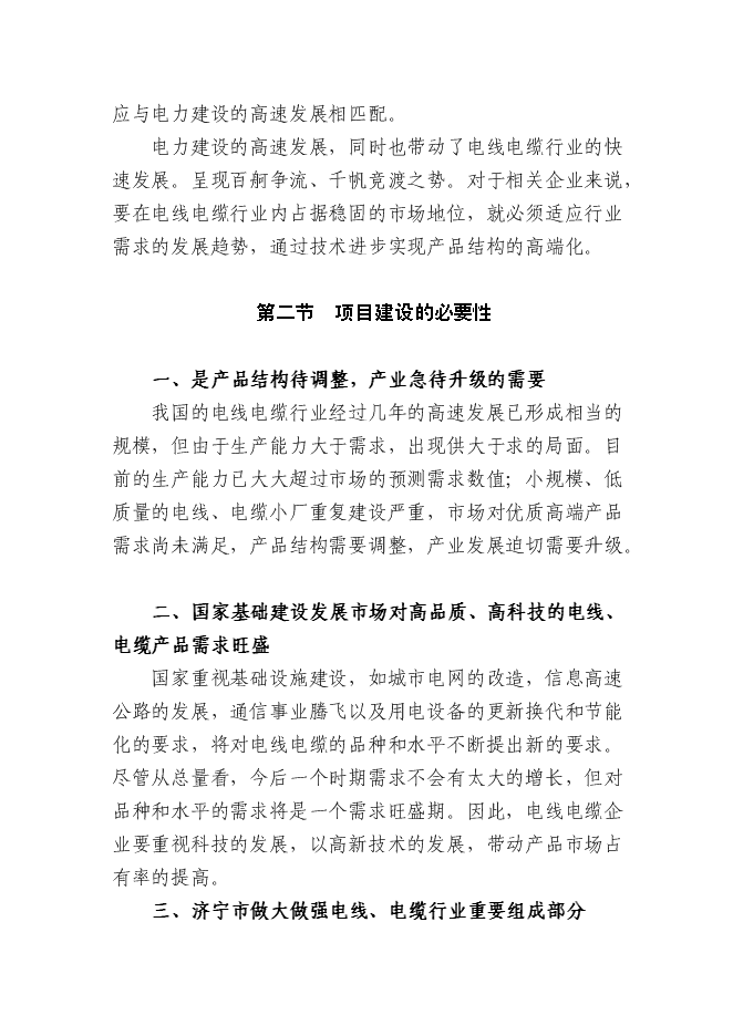 （終稿）光纖電纜加工新增項目可行性投資論證建議書.doc（最終版）第8頁