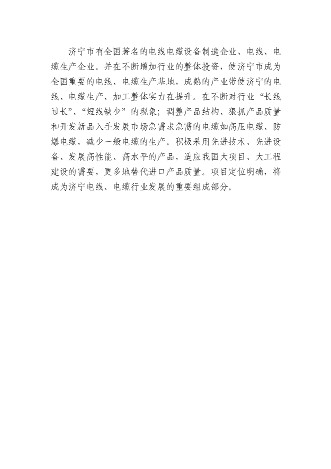 （終稿）光纖電纜加工新增項目可行性投資論證建議書.doc（最終版）第9頁