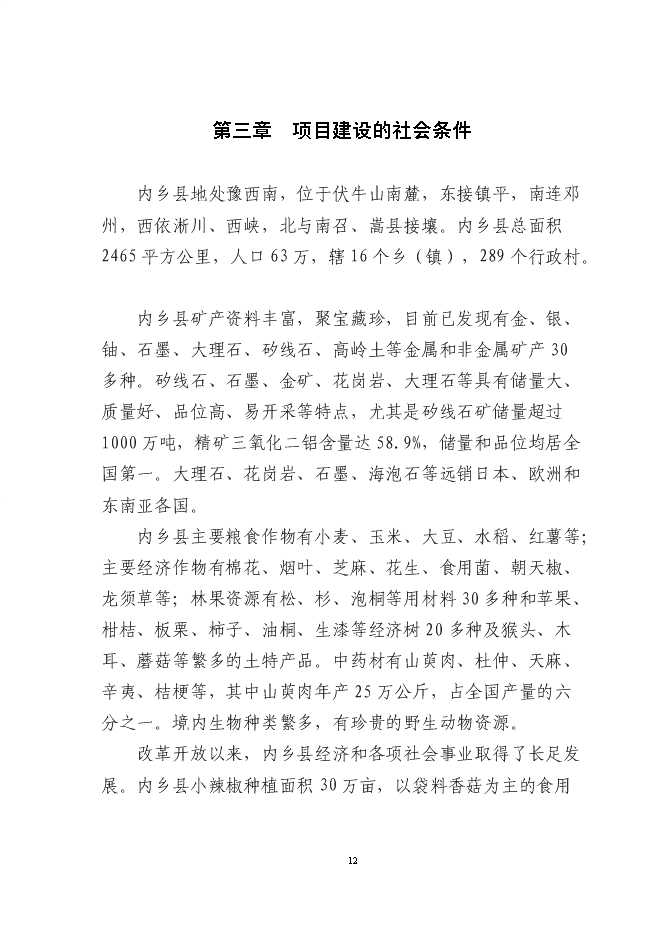 （終稿）內鄉縣和源大酒店新增項目可行性投資論證建議書.doc（最終版）第12頁