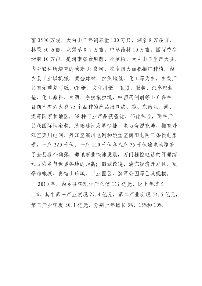（終稿）內鄉縣和源大酒店新增項目可行性投資論證建議書.doc（最終版）第13頁