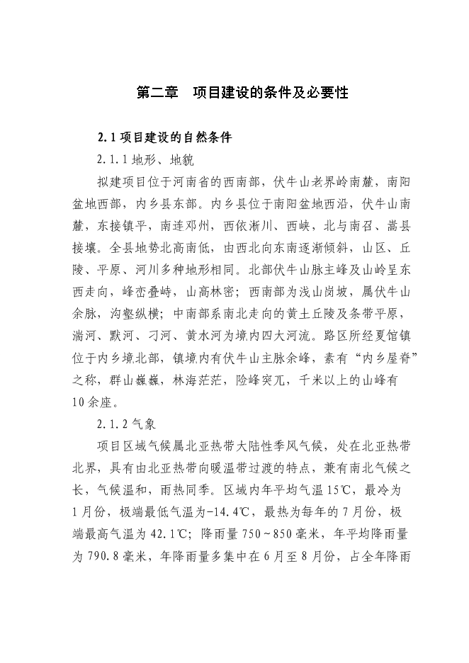 （終稿）內鄉縣和源大酒店新增項目可行性投資論證建議書.doc（最終版）第3頁