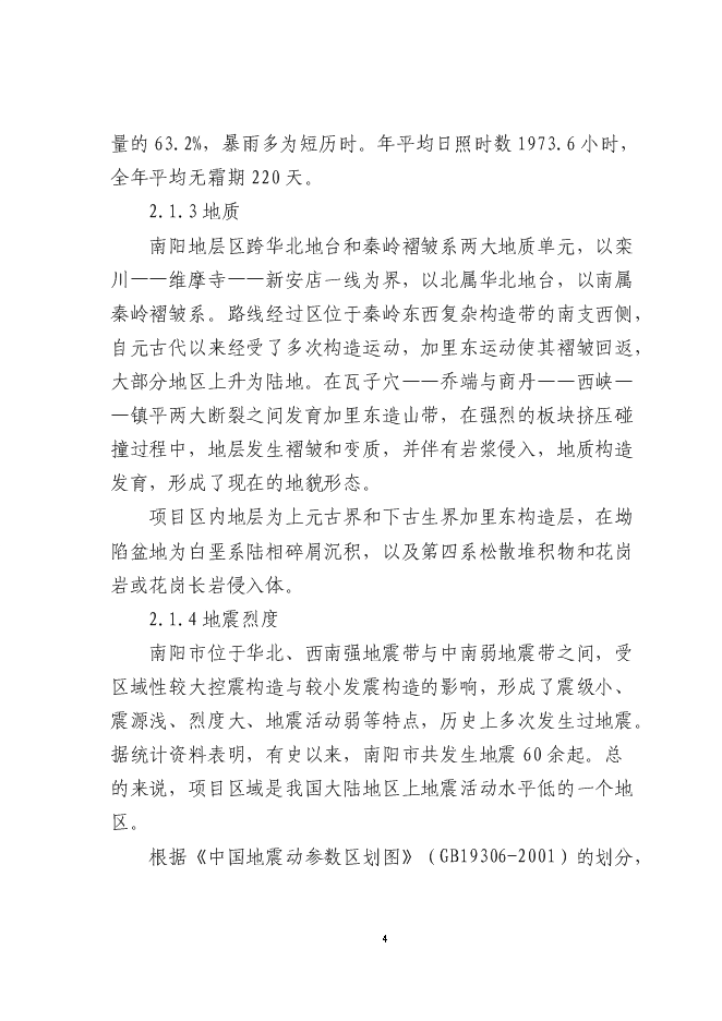 （終稿）內鄉縣和源大酒店新增項目可行性投資論證建議書.doc（最終版）第4頁