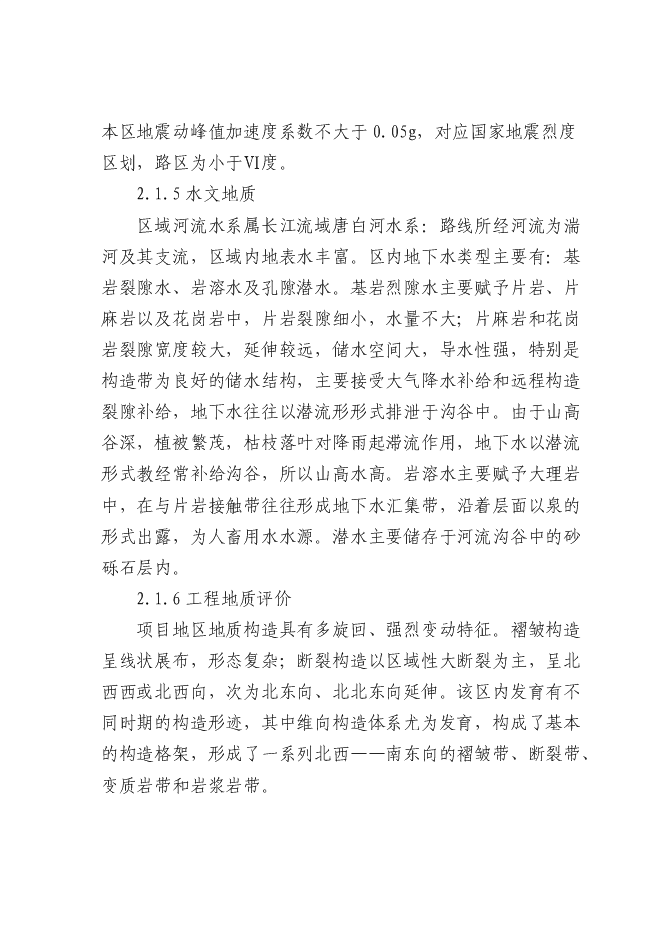 （終稿）內鄉縣和源大酒店新增項目可行性投資論證建議書.doc（最終版）第5頁