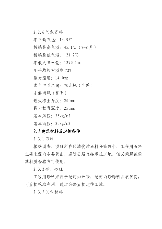 （終稿）內鄉縣和源大酒店新增項目可行性投資論證建議書.doc（最終版）第7頁
