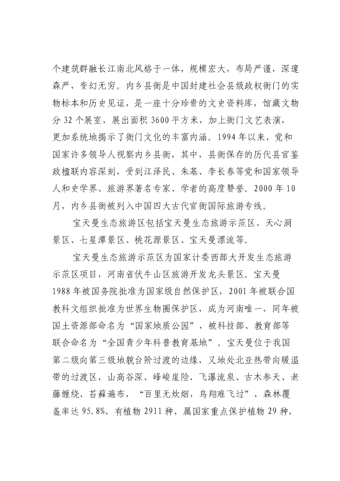 （終稿）內鄉縣和源大酒店新增項目可行性投資論證建議書.doc（最終版）第9頁