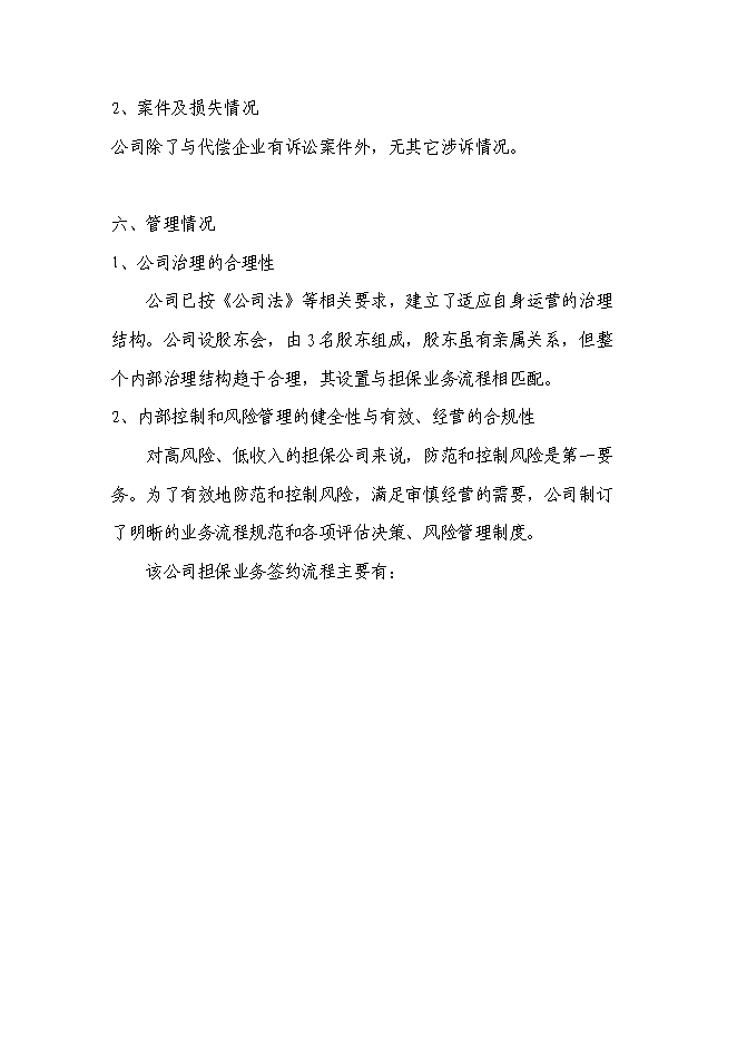 （終稿）入股協和擔保公司新增項目可行性投資論證建議書.doc（最終版）