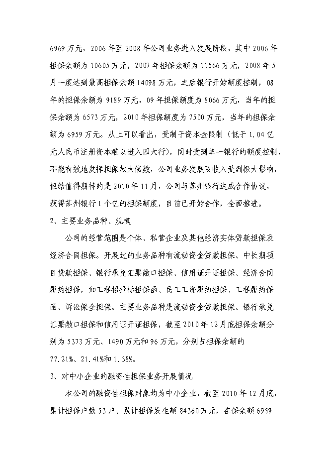 （終稿）入股協和擔保公司新增項目可行性投資論證建議書.doc（最終版）