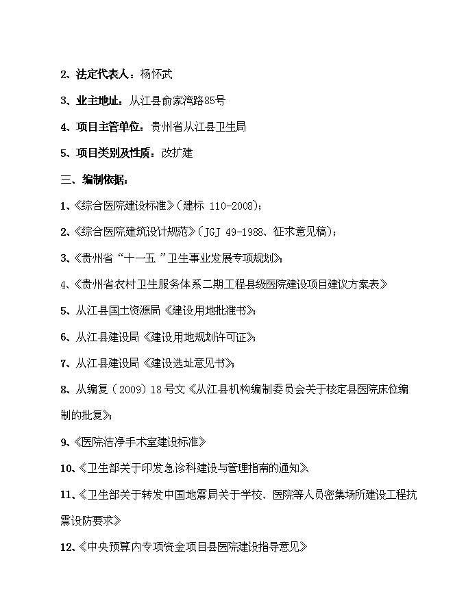 （終稿）住院綜合樓、污水處理、垃圾收集、配電設施等新增項目可行性投資論證建議書.doc（最終版）第2頁