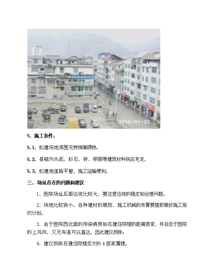 （終稿）住院綜合樓、污水處理、垃圾收集、配電設施等新增項目可行性投資論證建議書.doc（最終版）第8頁