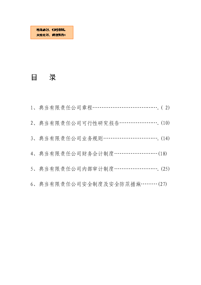 （終稿）關于成立云南典當有限責任公司新增項目可行性投資論證建議書.doc（最終版）