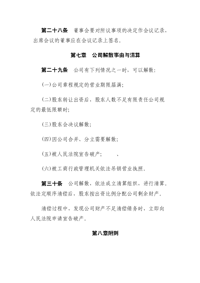 （終稿）關于成立云南典當有限責任公司新增項目可行性投資論證建議書.doc（最終版）