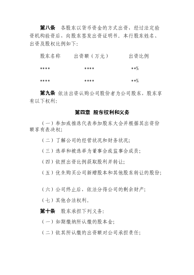 （終稿）關于成立云南典當有限責任公司新增項目可行性投資論證建議書.doc（最終版）