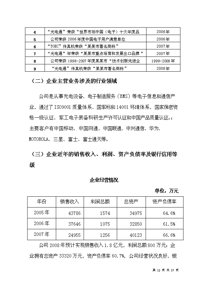 （終稿）光電通信技術中心創新能力新增項目可行性投資論證建議書.doc（最終版）第14頁