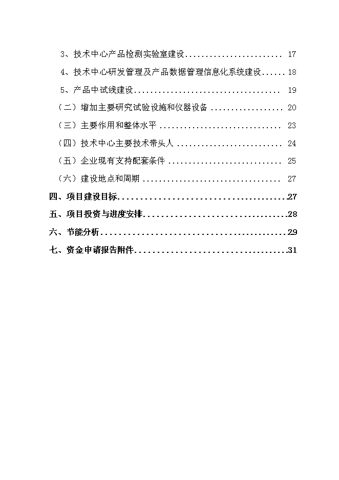 （終稿）光電通信技術中心創新能力新增項目可行性投資論證建議書.doc（最終版）第2頁