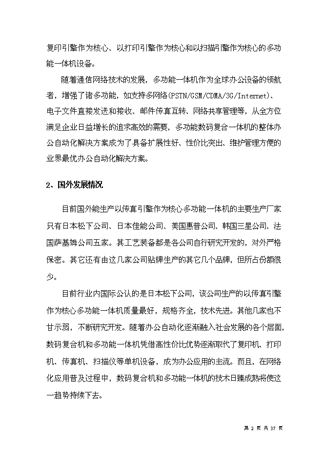（終稿）光電通信技術中心創新能力新增項目可行性投資論證建議書.doc（最終版）第4頁