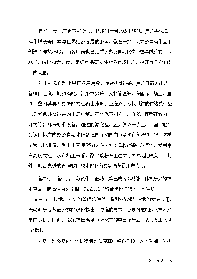 （終稿）光電通信技術中心創新能力新增項目可行性投資論證建議書.doc（最終版）第5頁