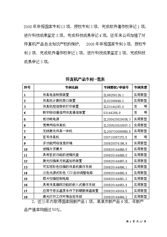 （終稿）光電通信技術中心創新能力新增項目可行性投資論證建議書.doc（最終版）第8頁