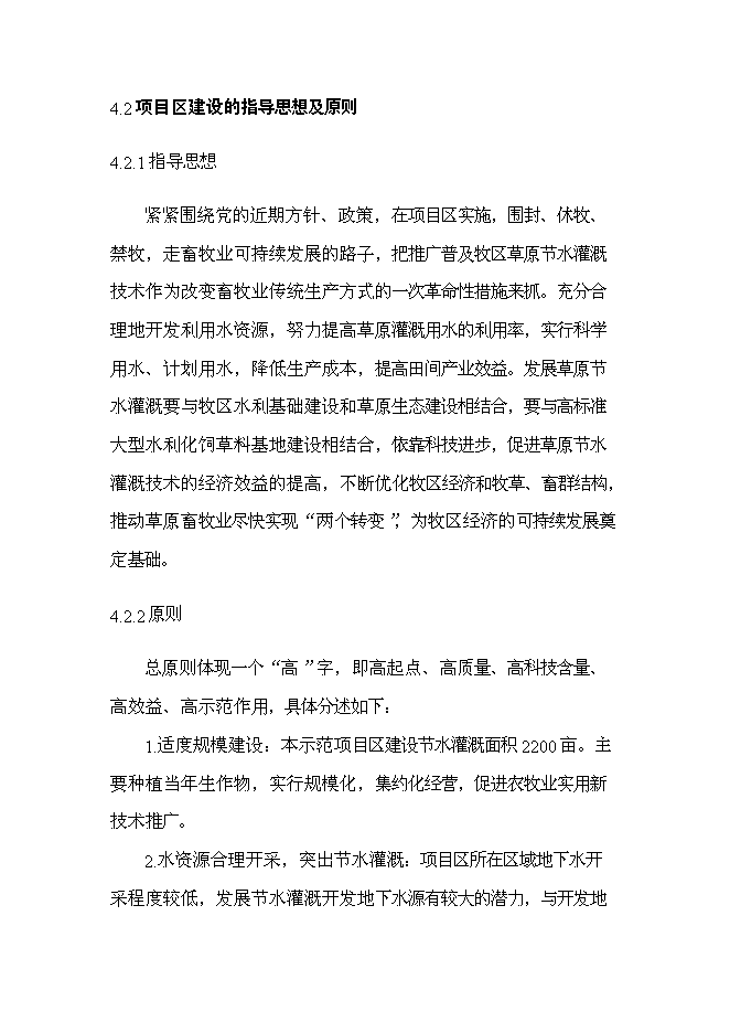 （終稿）內蒙古巴林右旗節水灌溉示范新增項目可行性投資論證建議書.doc（最終版）第13頁