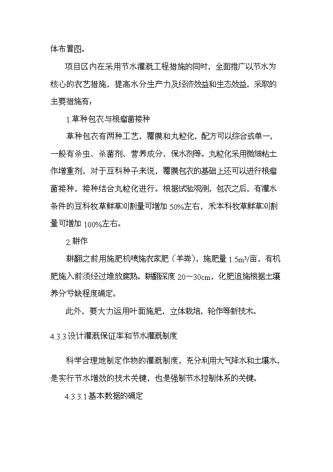 （終稿）內蒙古巴林右旗節水灌溉示范新增項目可行性投資論證建議書.doc（最終版）第15頁