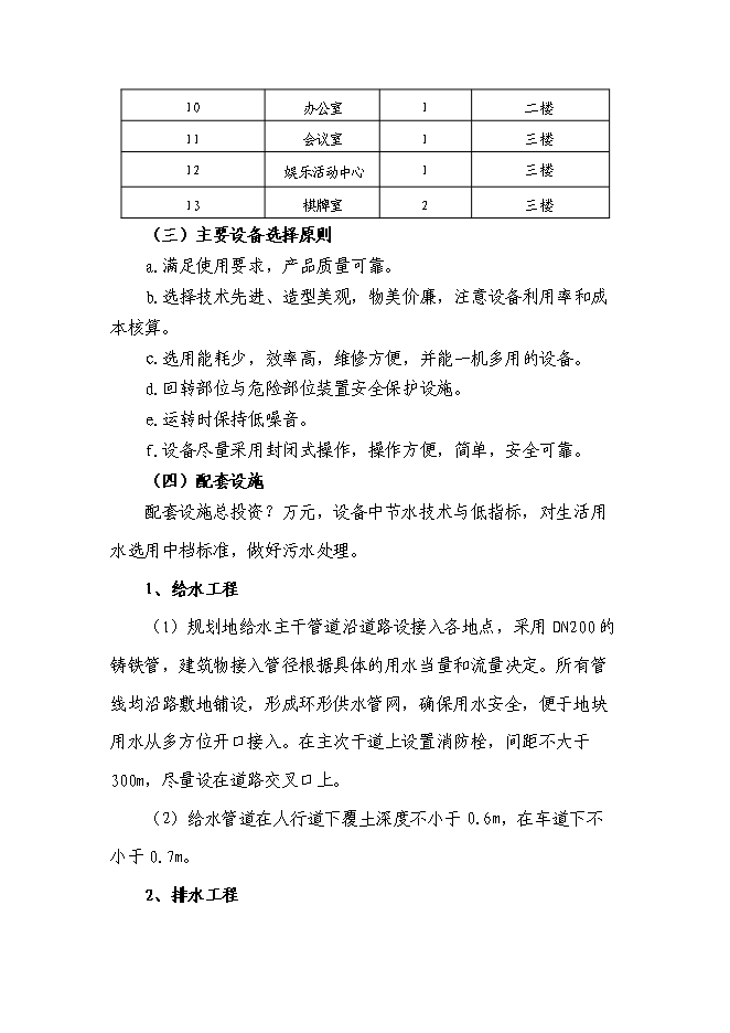 （終稿）養老服務中心改擴建新增項目可行性投資論證建議書.doc（最終版）